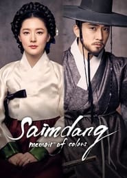 پوستر رسمی سریال Saimdang, Memoir of Colors (2017)