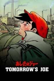 پوستر رسمی انیمه Tomorrow's Joe (1970)