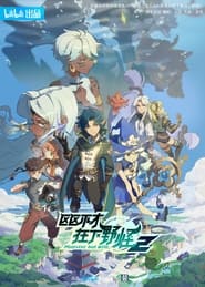 پوستر رسمی انیمه Monster But Wild (2023)