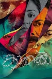 پوستر رسمی فیلم Kaathal - The Core (2023)