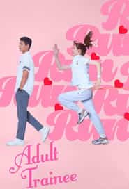 پوستر رسمی سریال Adult Trainee (2021)