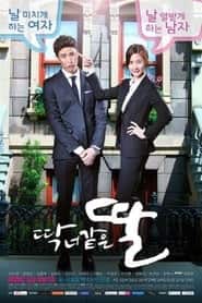 پوستر رسمی سریال A Daughter Just Like You (2015)