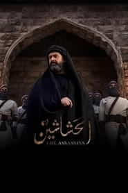 پوستر رسمی سریال The Assassins (2024)