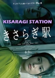 پوستر رسمی فیلم Kisaragi Station (2022)