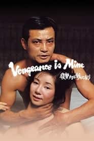 پوستر رسمی فیلم Vengeance Is Mine (1979)