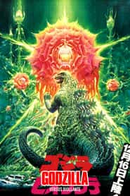 پوستر رسمی فیلم Godzilla vs. Biollante (1989)