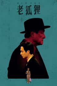 پوستر رسمی فیلم Old Fox (2023)