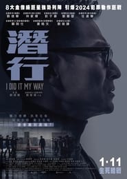 پوستر رسمی فیلم I Did It My Way (2023)