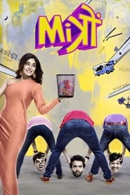 پوستر رسمی فیلم Mitron (2018)