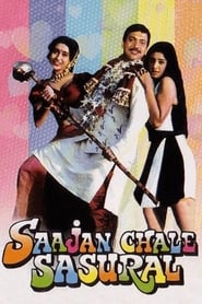 پوستر رسمی فیلم Saajan Chale Sasural (1996)
