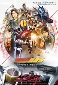 پوستر رسمی فیلم Kamen Rider 555 20th: Paradise Regained (2024)