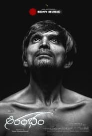 پوستر رسمی فیلم Aarambham (2024)