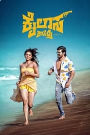 پوستر رسمی فیلم Kailasa Kasidre (2024)