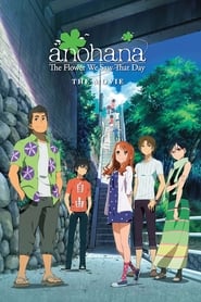 پوستر رسمی فیلم anohana: The Flower We Saw That Day - The Movie (2013)