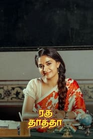 پوستر رسمی فیلم Raghu Thatha (2024)