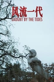پوستر رسمی فیلم Caught by the Tides (2024)
