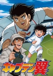 پوستر رسمی انیمه Captain Tsubasa: Road to 2002 (2001)