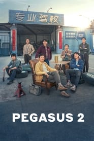پوستر رسمی فیلم Pegasus 2 (2024)