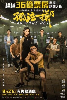 پوستر رسمی فیلم No More Bets (2023)