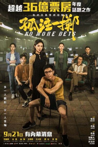 پوستر رسمی فیلم No More Bets (2023)