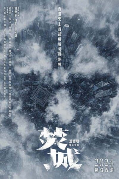 پوستر رسمی فیلم Cesium Fallout (2024)