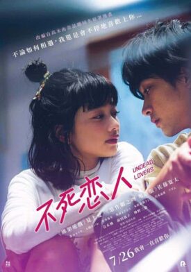 پوستر رسمی فیلم Undead Lovers (2024)