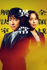 پوستر رسمی سریال AARO -All-domain Anomaly Resolution Office- (2024)