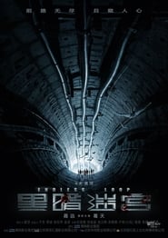 پوستر رسمی فیلم Endless Loop (2018)