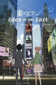 پوستر رسمی فیلم Eden of the East Movie I: The King of Eden (2009)