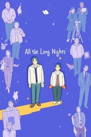 پوستر رسمی فیلم All the Long Nights (2024)