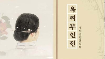 Teaser for The Tale of Lady Ok