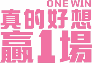 لوگوی رسمی فیلم One Win (2024)