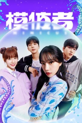 پوستر رسمی سریال Mimicus (2022)