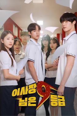 پوستر رسمی سریال The Chairman of Class 9 (2024)