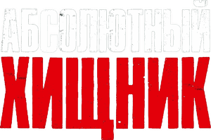 لوگوی رسمی فیلم The Bayou (2025)