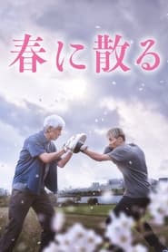 پوستر رسمی فیلم One Last Bloom (2023)