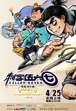 پوستر رسمی انیمه Scissor Seven (2018)