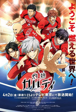 پوستر رسمی انیمه Shakunetsu Kabaddi (2021)