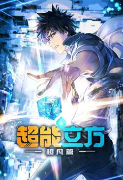 پوستر رسمی انیمه Super Cube (2025)