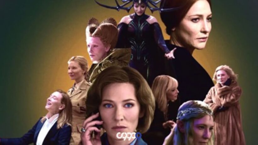 بهترین فیلم های کیت بلانشت 1