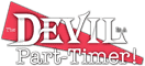 لوگوی رسمی انیمه The Devil Is a Part-Timer! (2013)