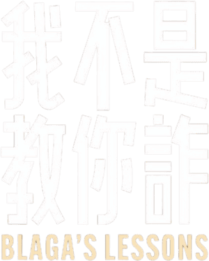 لوگوی رسمی فیلم Blaga's Lessons (2024)