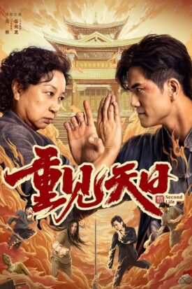 پوستر رسمی فیلم Second Life (2024)