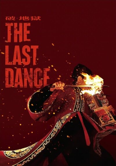 پوستر رسمی فیلم The Last Dance (2024)