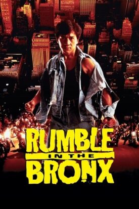 پوستر رسمی فیلم Rumble in the Bronx (1995)