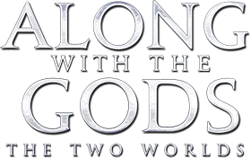 لوگوی کالکشن Along With the Gods