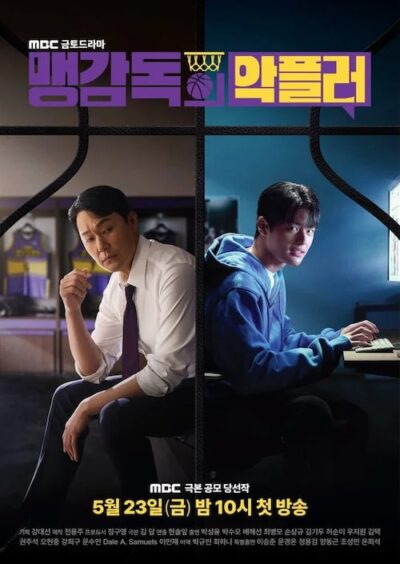 پوستر رسمی سریال A Head Coachs Turnover (2025)