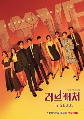 پوستر رسمی سریال Love Catcher in Seoul (2021)