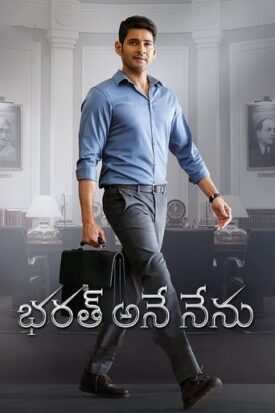 پوستر رسمی فیلم Bharat Ane Nenu (2018)