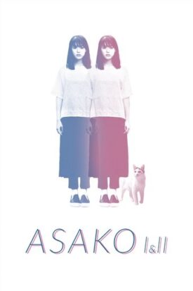 پوستر رسمی فیلم Asako I And II (2018)